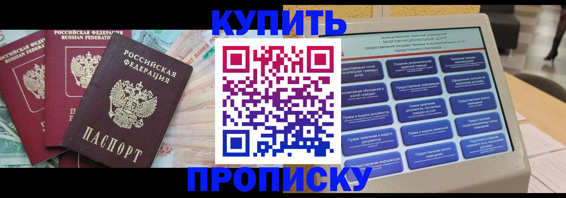 прописка для военкомата в Кстово
